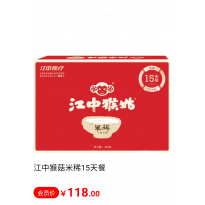 江中猴菇米稀15天餐