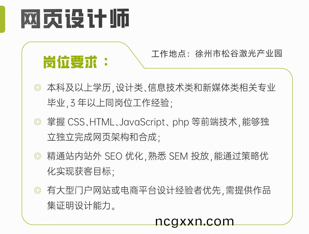 網頁(ye)設計招聘